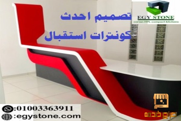 تصميم احدث كونترات استقبال