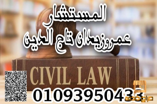 مؤسسه تاج الدين للاستشارات القانونيه