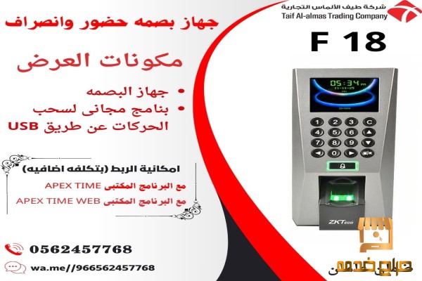اجهزة بصمة حضور وانصراف