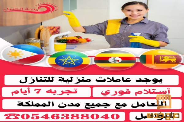 طباخة فلبينية للتنازل