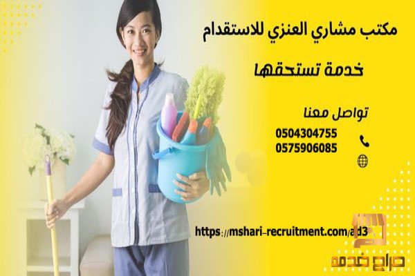 استقدام شغالات
