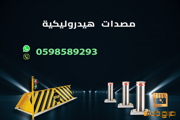 اسعار مصدات وحواجز امنية للسيارات