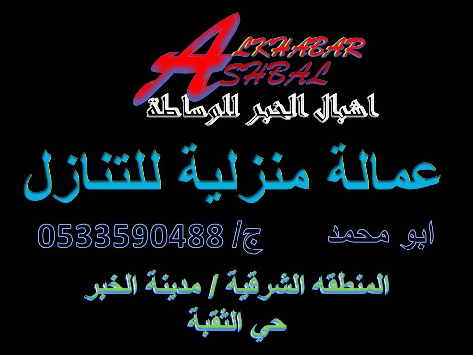 أشبال الخبر
