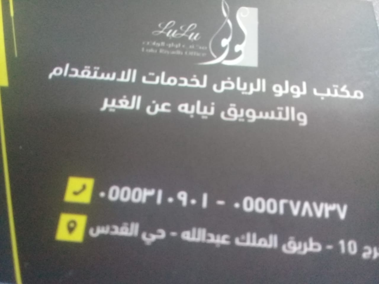 مكتب لولو الرياض