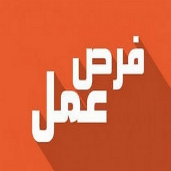 مطلوب عامل مخازن لسلسلة مكتبات كبرى