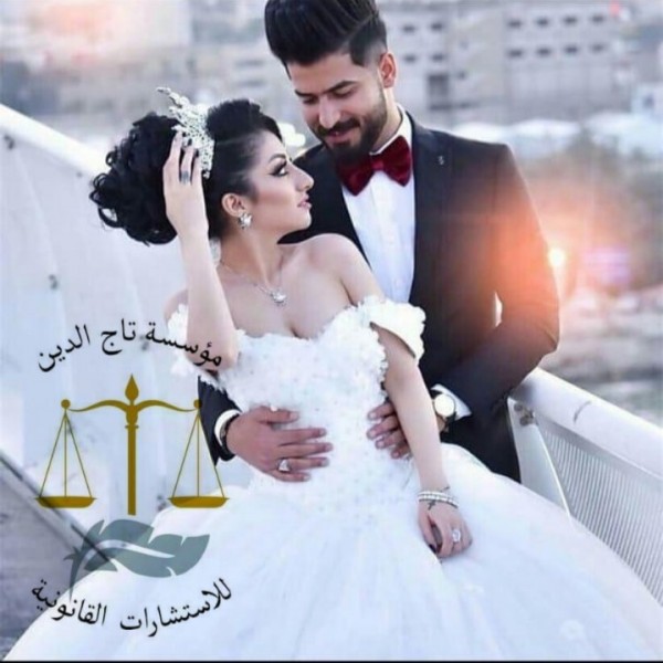 زواج الاجانب 