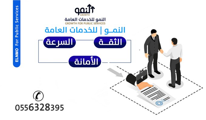 مكتب النمو للخدمات العامة