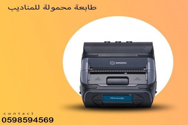 طابعات الفواتير المحمولة