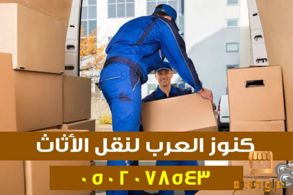 خصم على نقل العفش بجدة مع الفك