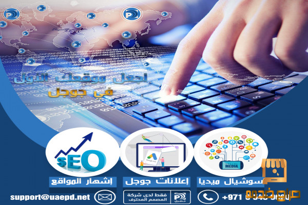 شركة تصميم مواقع اكترونية في الإمارات