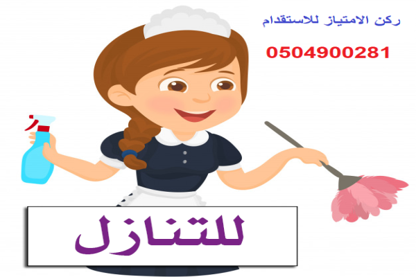 مطلوب عاملات نعوضك خسرتك