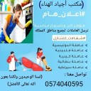 مكتب أجياد الهناء