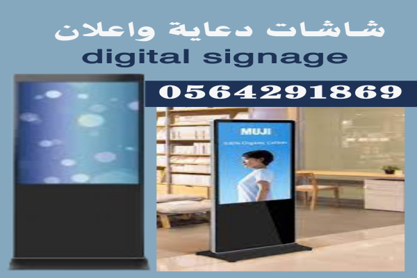 شاشات اعلانات داخليه للبيع