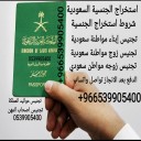 الجنسية السعودية
