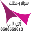 مظلات الإختيار الأول