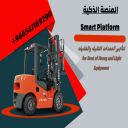 المنصة الذكية