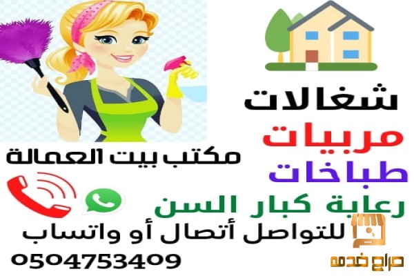 بيت العماله تنازل عاملات ونقل خدمات