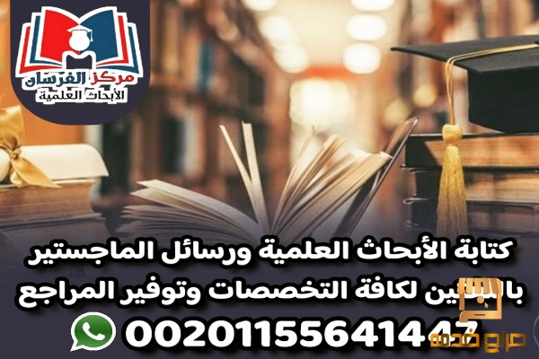 كتابة البحوث باللغتين بدقة