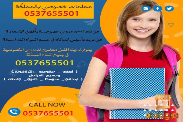 معلمه تاسيس شرق الرياض ابتدائي متميزه