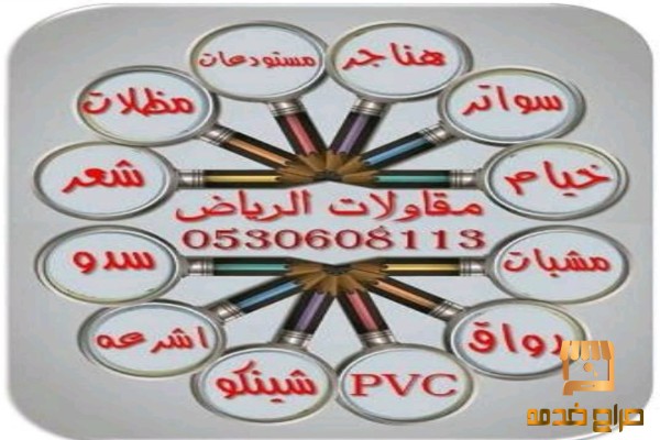 مقاولات عامه ديكورات الرياض