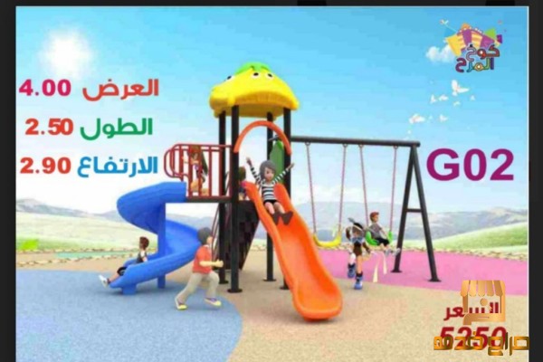 العاب حدائق للبيع زحليقة