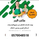 مكتب البدر