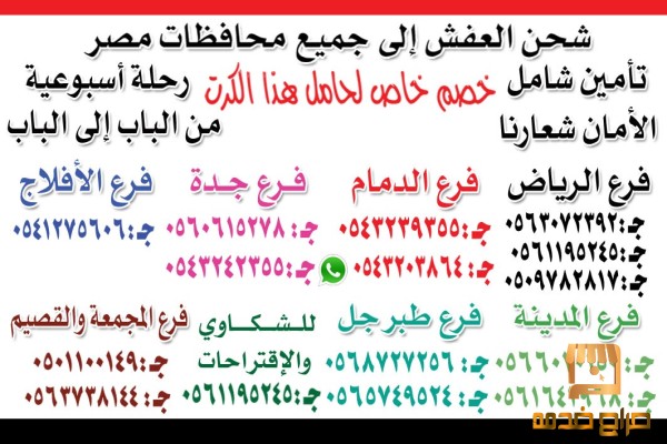 ارخص شركة نقل عفش من السعوديه الى مصر