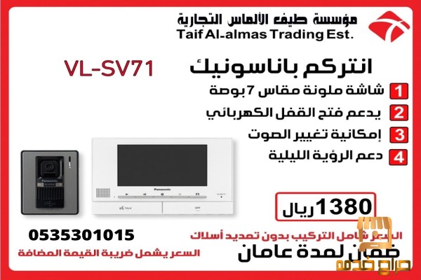 انتركم Hikvision يعمل علي الجوال