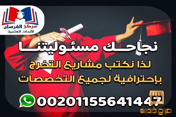 جميع تخصصات لمشاريع التخرج