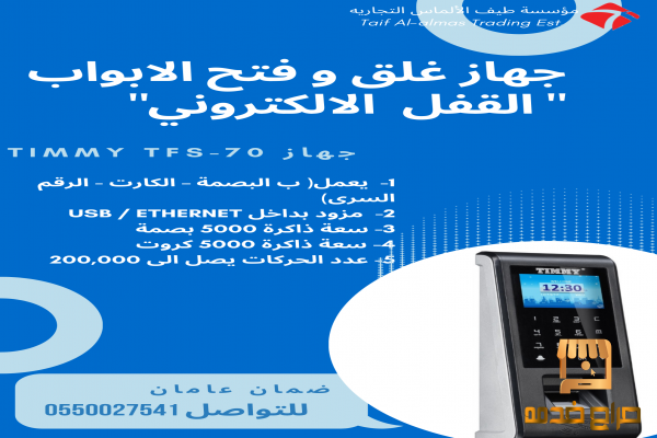 القفل الالكتروني access control