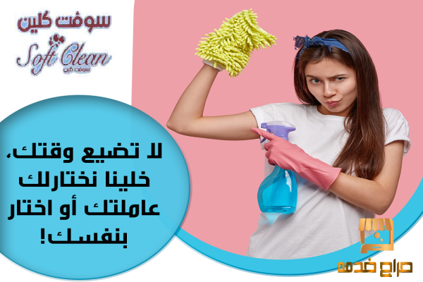 الان جميع عاملاتنا مدربين