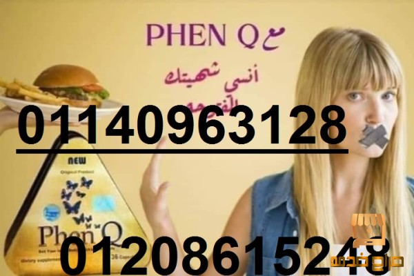 كبسولات فينكيو PhenQ