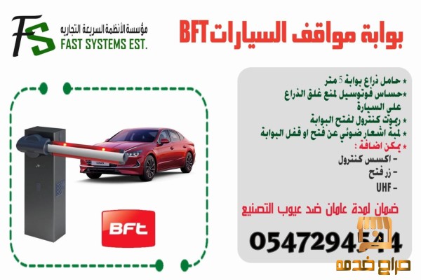 بوابة خروج ودخول سيارات