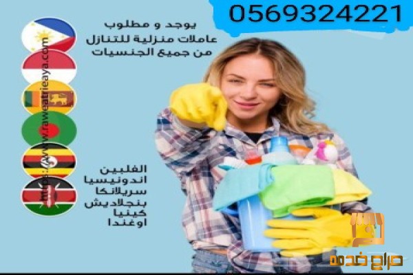 يوجد عاملات طباخات للتنازل