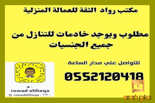 تبي التنازل عن خادمتك اتصل