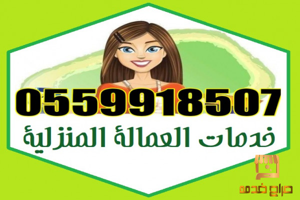 شغالات للتنازل جميع الجنسيات