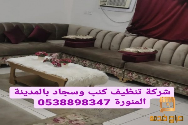 شركة تنظيف بالمدينة المنورة