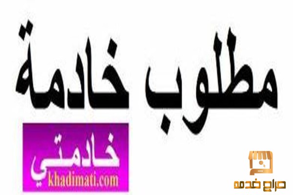 انتهز الفرصه يوجد عاملات نقل كفالة