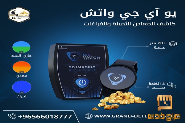 ساعة كشف الذهب كاشف المعادن