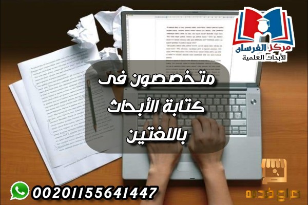 بحث علمي لجميع التخصصات