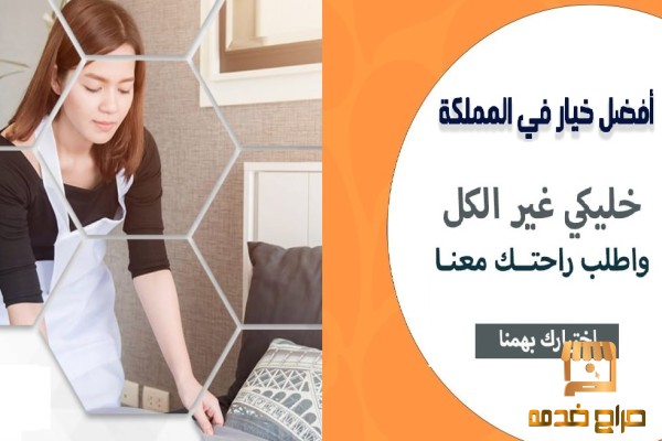 عيشي راحتك و تخلصي من التنظيف