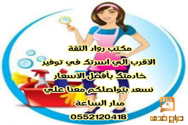 مطلوب تنازل خادمات نعوضك خسايرك