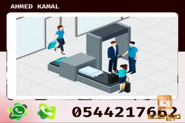 اجهزه فحص الحقائب والأشخاص