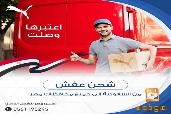 اطلس ارخص شركة شحن