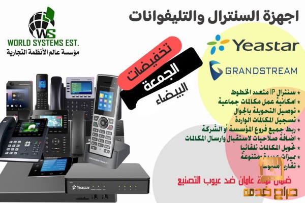 سنترالات yeastar