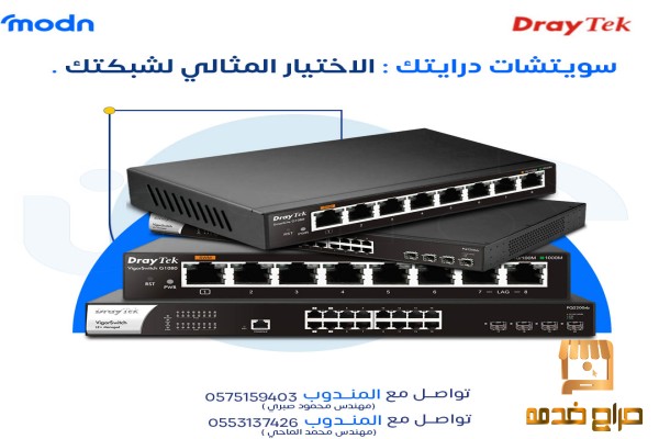 سويتشات درايتك الاختيار المثالي
