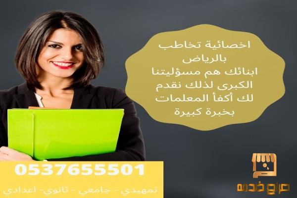 أخصائي تخاطب و توحد وصعوبات ت  علم