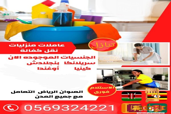 متوفر مطلوب عاملات