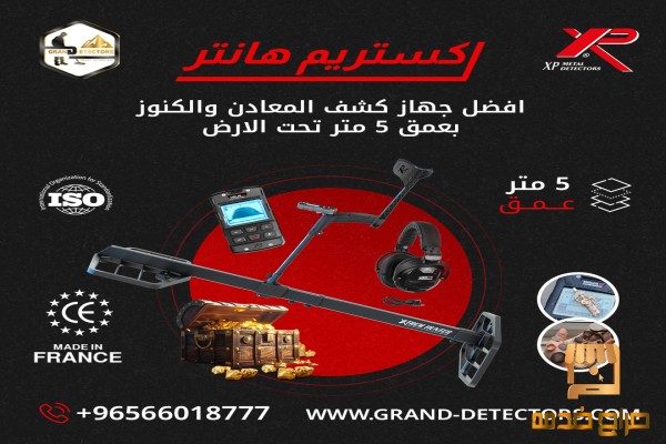جهاز كشف المعادن بالنظام الصوتي