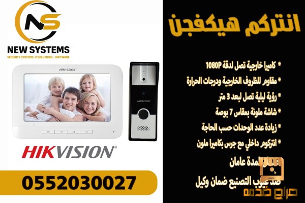 انتركم Hikvision